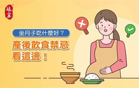 產後不能吃什麼|坐月子可吃什麼？中醫師破解坐月子禁忌及哺乳重點